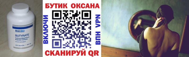 Бутират бутик  Миасс 